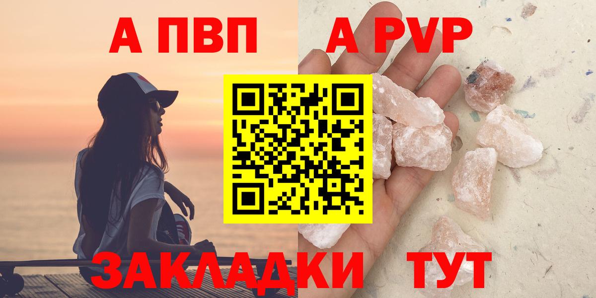 A-PVP Crystall Владивосток