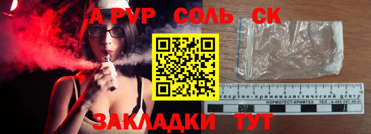 А ПВП СК  Вход с VPN  Владивосток  наркотики  APVP Crystall 
