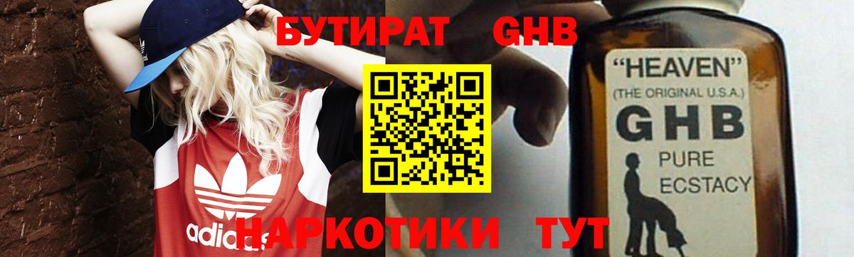 Владивосток  БУТИРАТ 99%  Вход с VPN 