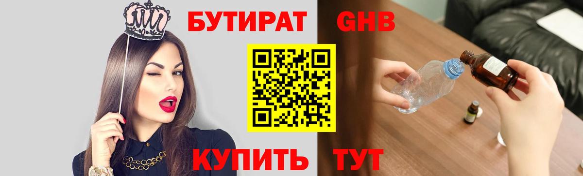 Бутират бутандиол Владивосток