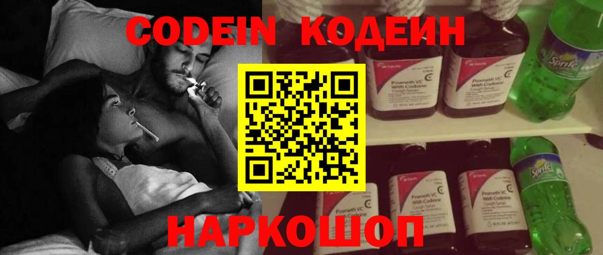 Кодеин напиток Lean (лин)  Кодеиновый сироп Lean Purple Drank  Владивосток  Вход с VPN 