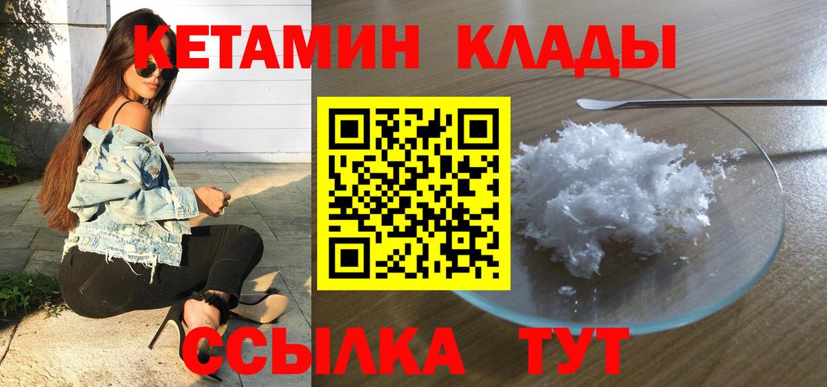 Кетамин ketamine  Вход с VPN  Владивосток 