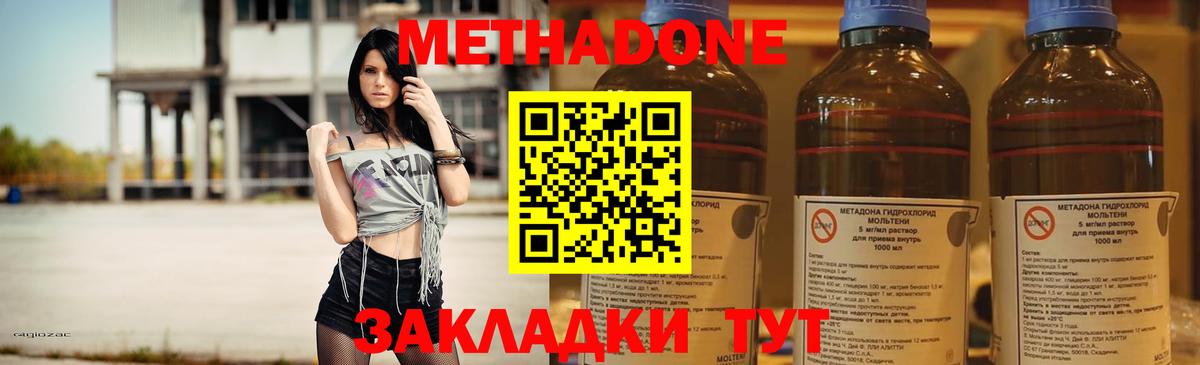 Метадон кристалл  Вход с VPN  Метадон methadone  Владивосток 